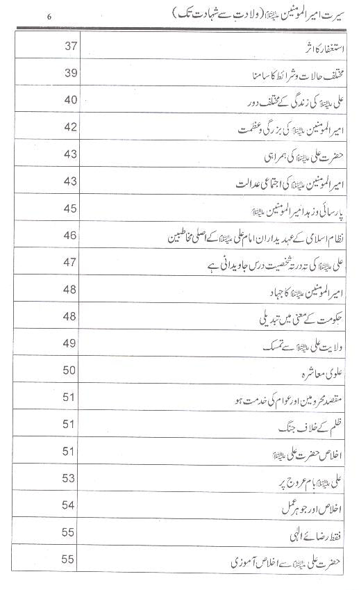 Seerat e Ameer ul Momineem as Wliadat sy  Shahadat Tak | سیرت امیر المومنین ولادت سے شہادت تک ( محمد علی فاونڈیشن ۔