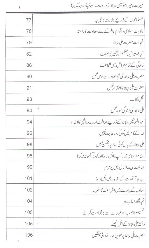 Seerat e Ameer ul Momineem as Wliadat sy  Shahadat Tak | سیرت امیر المومنین ولادت سے شہادت تک ( محمد علی فاونڈیشن ۔