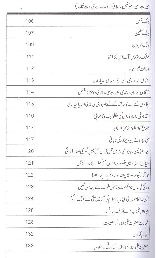 Seerat e Ameer ul Momineem as Wliadat sy  Shahadat Tak | سیرت امیر المومنین ولادت سے شہادت تک ( محمد علی فاونڈیشن ۔