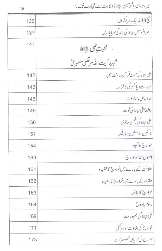 Seerat e Ameer ul Momineem as Wliadat sy  Shahadat Tak | سیرت امیر المومنین ولادت سے شہادت تک ( محمد علی فاونڈیشن ۔