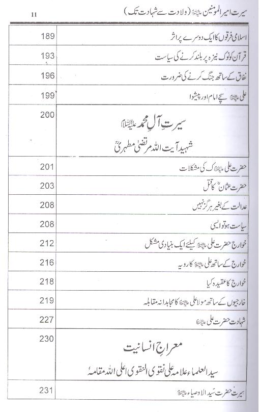 Seerat e Ameer ul Momineem as Wliadat sy  Shahadat Tak | سیرت امیر المومنین ولادت سے شہادت تک ( محمد علی فاونڈیشن ۔