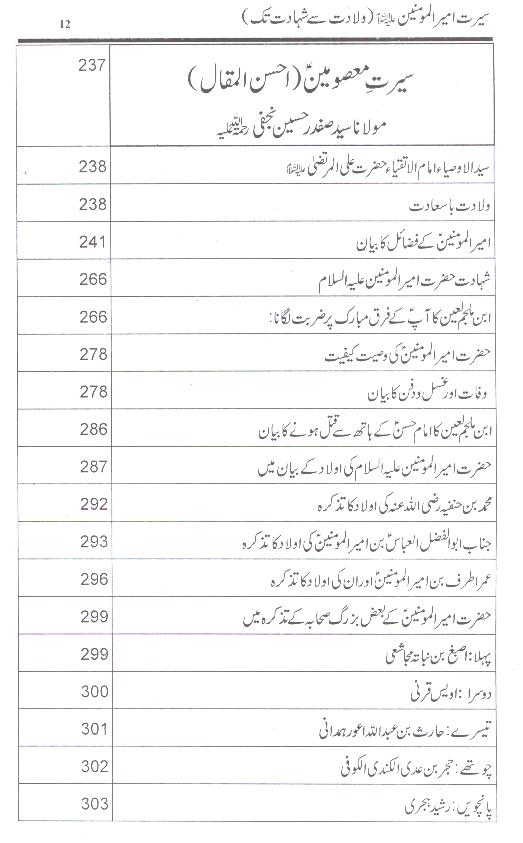 Seerat e Ameer ul Momineem as Wliadat sy  Shahadat Tak | سیرت امیر المومنین ولادت سے شہادت تک ( محمد علی فاونڈیشن ۔