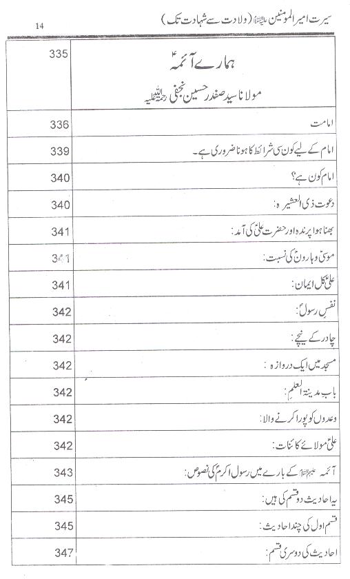 Seerat e Ameer ul Momineem as Wliadat sy  Shahadat Tak | سیرت امیر المومنین ولادت سے شہادت تک ( محمد علی فاونڈیشن ۔