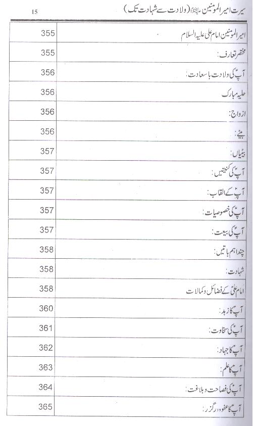 Seerat e Ameer ul Momineem as Wliadat sy  Shahadat Tak | سیرت امیر المومنین ولادت سے شہادت تک ( محمد علی فاونڈیشن ۔