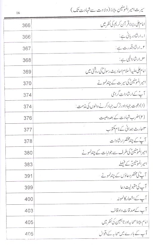 Seerat e Ameer ul Momineem as Wliadat sy  Shahadat Tak | سیرت امیر المومنین ولادت سے شہادت تک ( محمد علی فاونڈیشن ۔