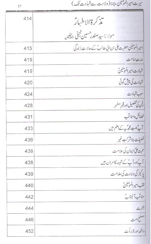 Seerat e Ameer ul Momineem as Wliadat sy  Shahadat Tak | سیرت امیر المومنین ولادت سے شہادت تک ( محمد علی فاونڈیشن ۔