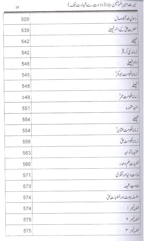 Seerat e Ameer ul Momineem as Wliadat sy  Shahadat Tak | سیرت امیر المومنین ولادت سے شہادت تک ( محمد علی فاونڈیشن ۔