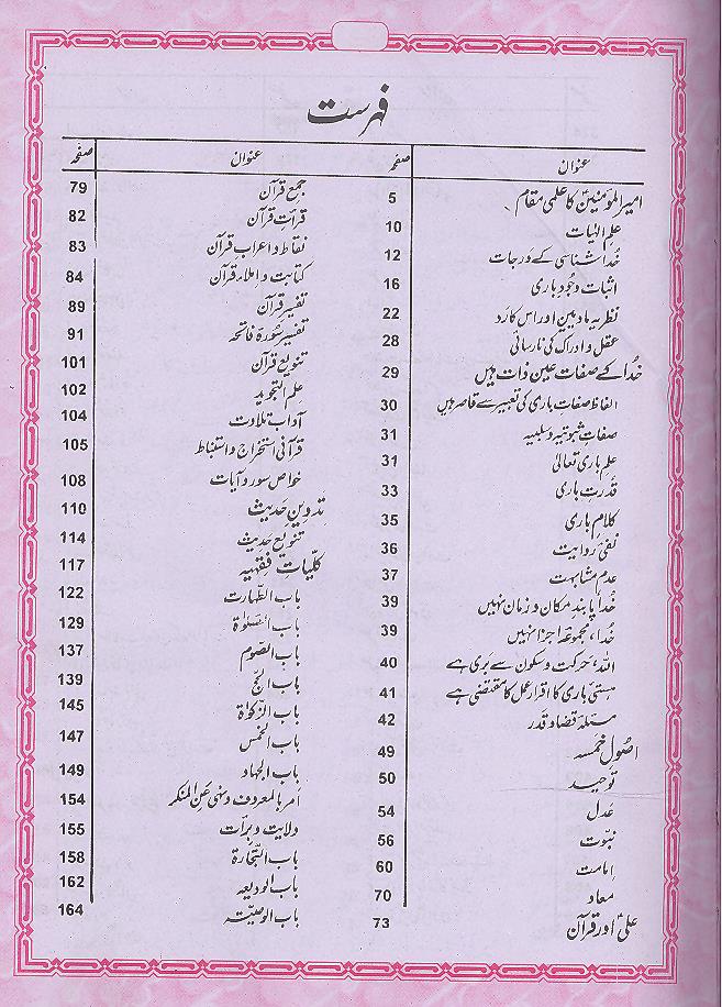 Seerat e Ameer al Momineen as Set 2 | سیرت امیر المومنین سیٹ
