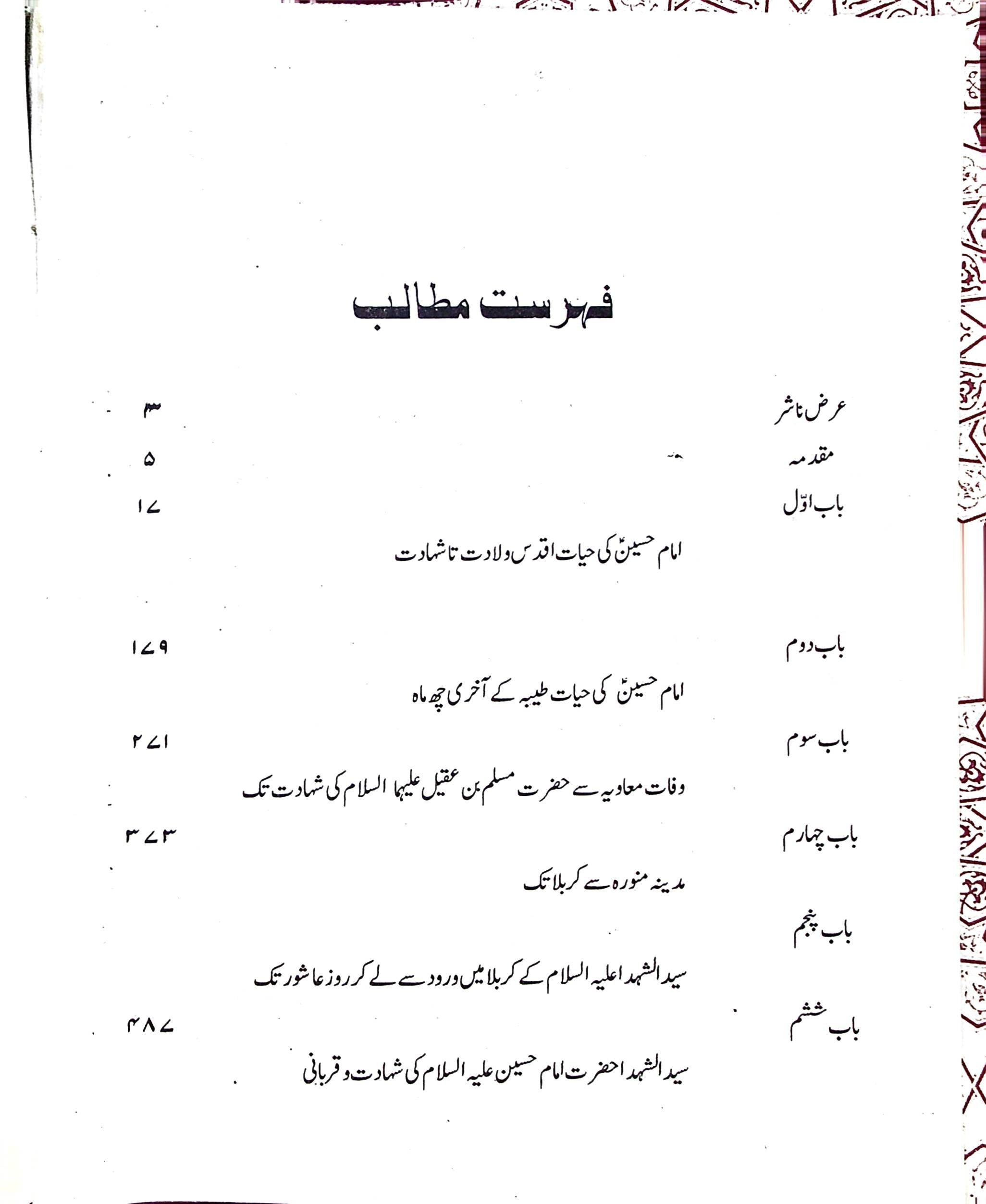 Seerat e Syedus Shohada A.s Set | سیرت سید الشہدا ع سیٹ