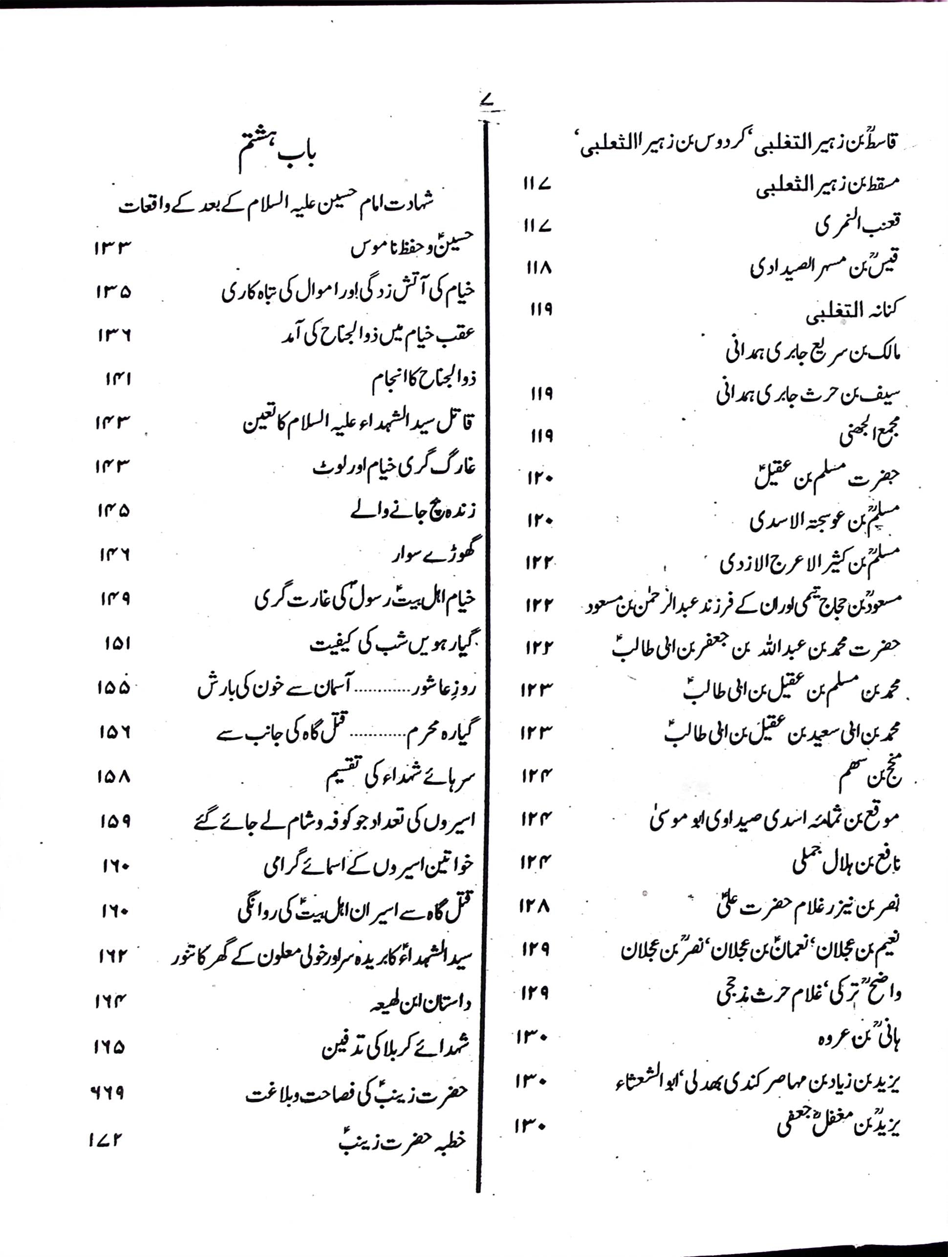Seerat e Syedus Shohada A.s Set | سیرت سید الشہدا ع سیٹ