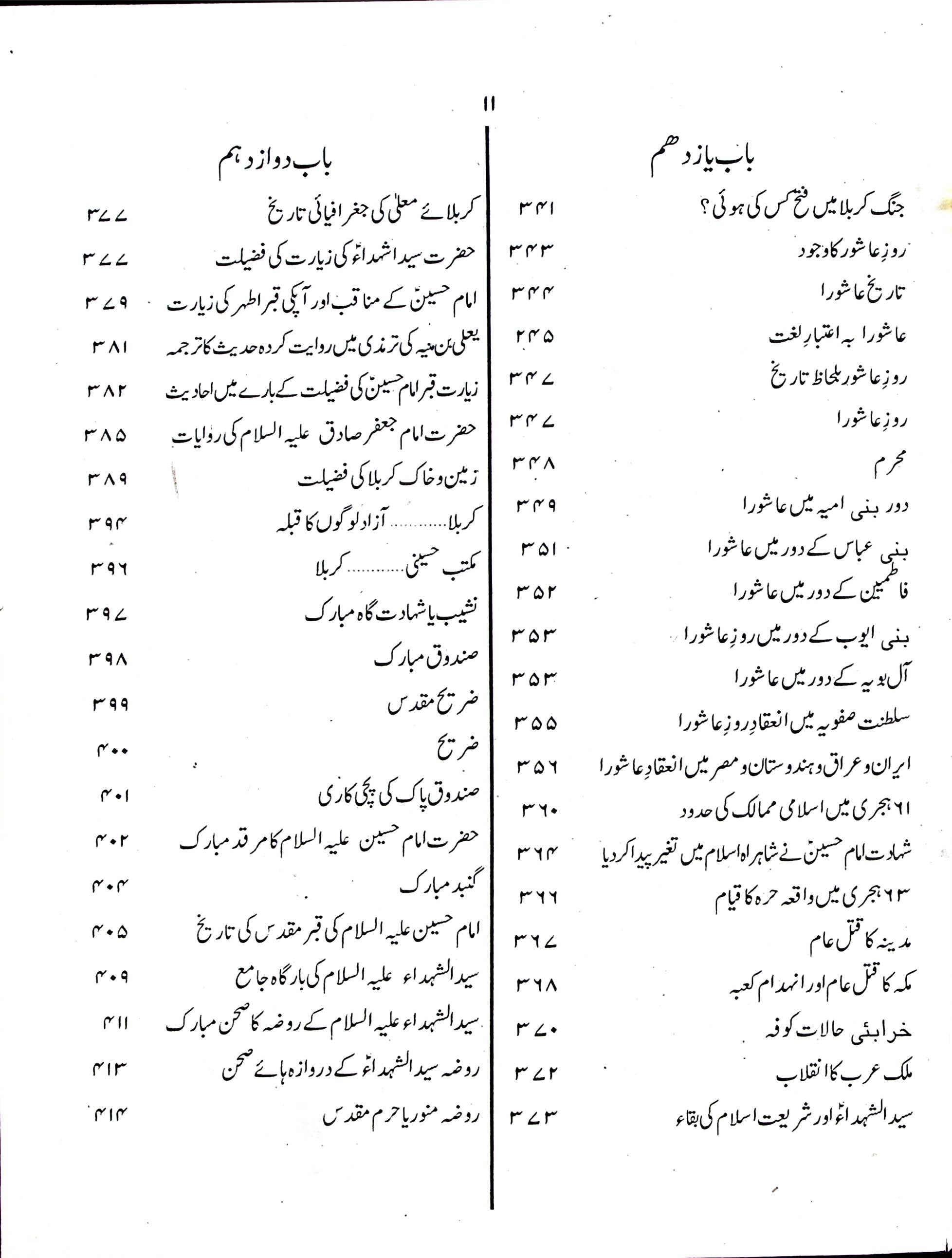 Seerat e Syedus Shohada A.s Set | سیرت سید الشہدا ع سیٹ