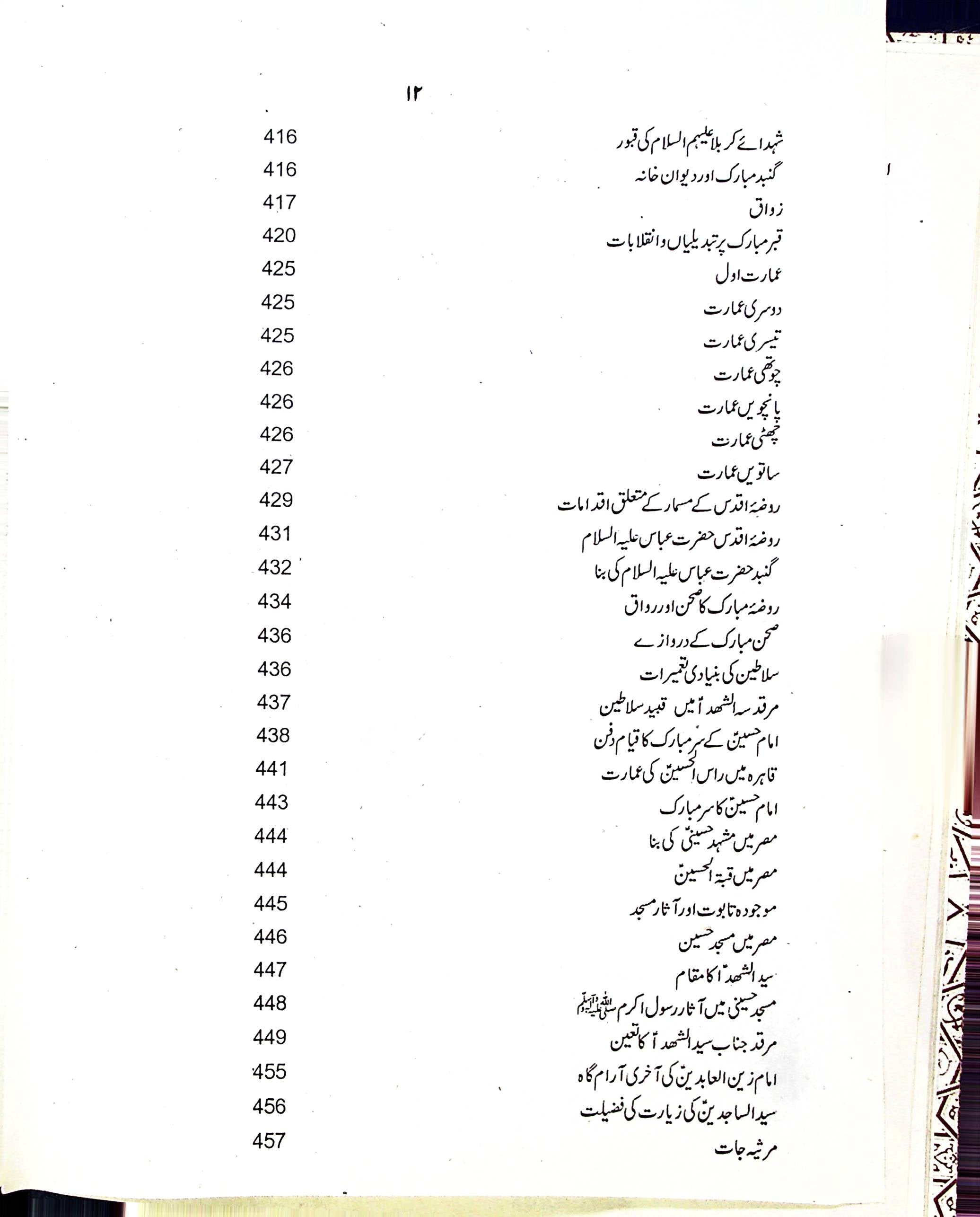 Seerat e Syedus Shohada A.s Set | سیرت سید الشہدا ع سیٹ