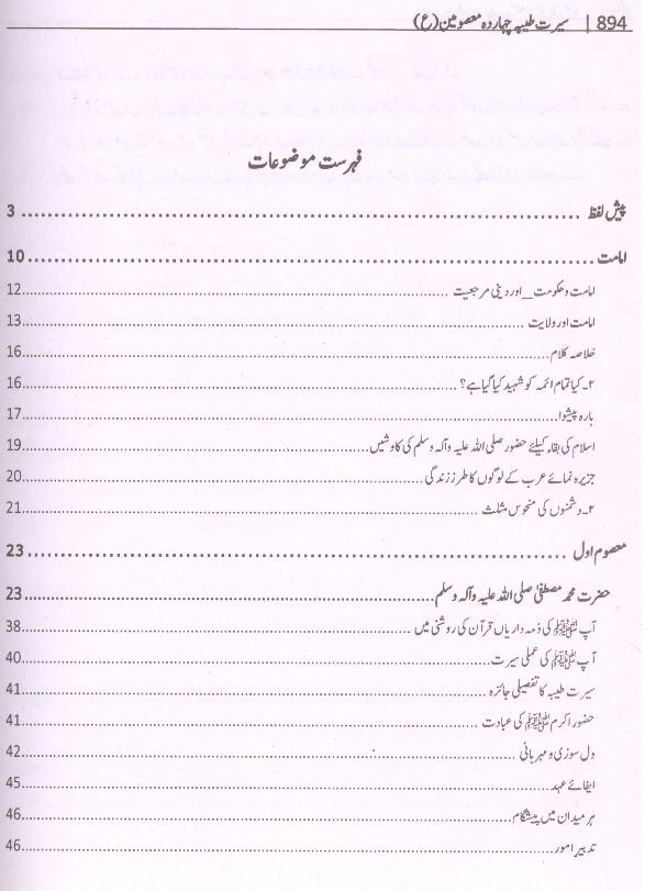 Seerat e Taiyaba Caharda Masoomeen as | سیرت طیبہ چہارد معصومین چودہ ستارے