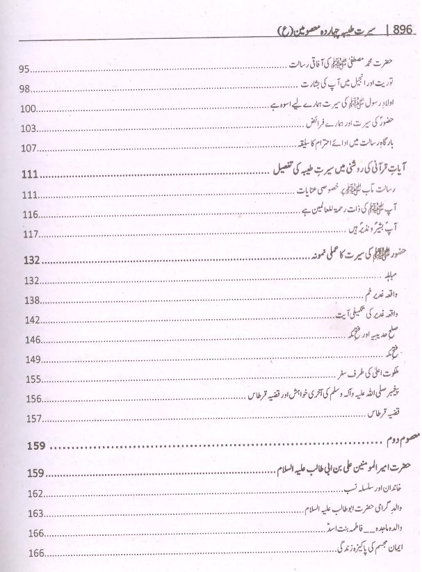 Seerat e Taiyaba Caharda Masoomeen as | سیرت طیبہ چہارد معصومین چودہ ستارے