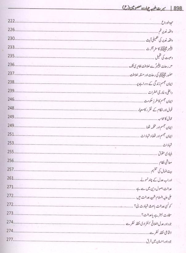 Seerat e Taiyaba Caharda Masoomeen as | سیرت طیبہ چہارد معصومین چودہ ستارے