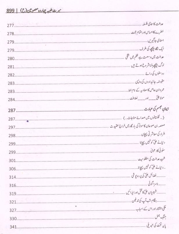 Seerat e Taiyaba Caharda Masoomeen as | سیرت طیبہ چہارد معصومین چودہ ستارے