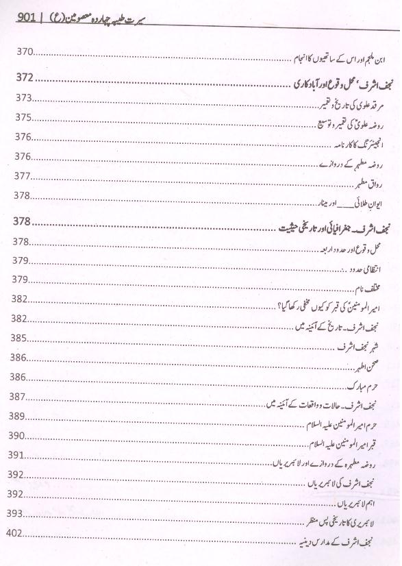 Seerat e Taiyaba Caharda Masoomeen as | سیرت طیبہ چہارد معصومین چودہ ستارے