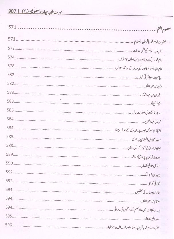 Seerat e Taiyaba Caharda Masoomeen as | سیرت طیبہ چہارد معصومین چودہ ستارے