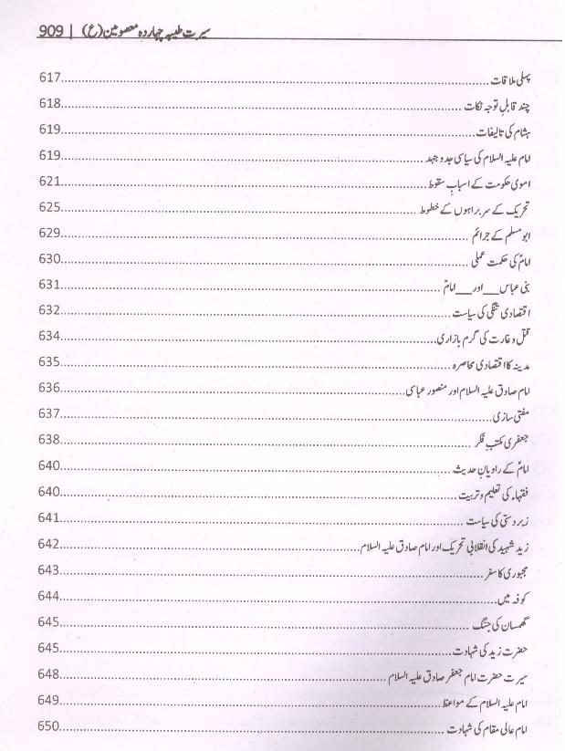Seerat e Taiyaba Caharda Masoomeen as | سیرت طیبہ چہارد معصومین چودہ ستارے