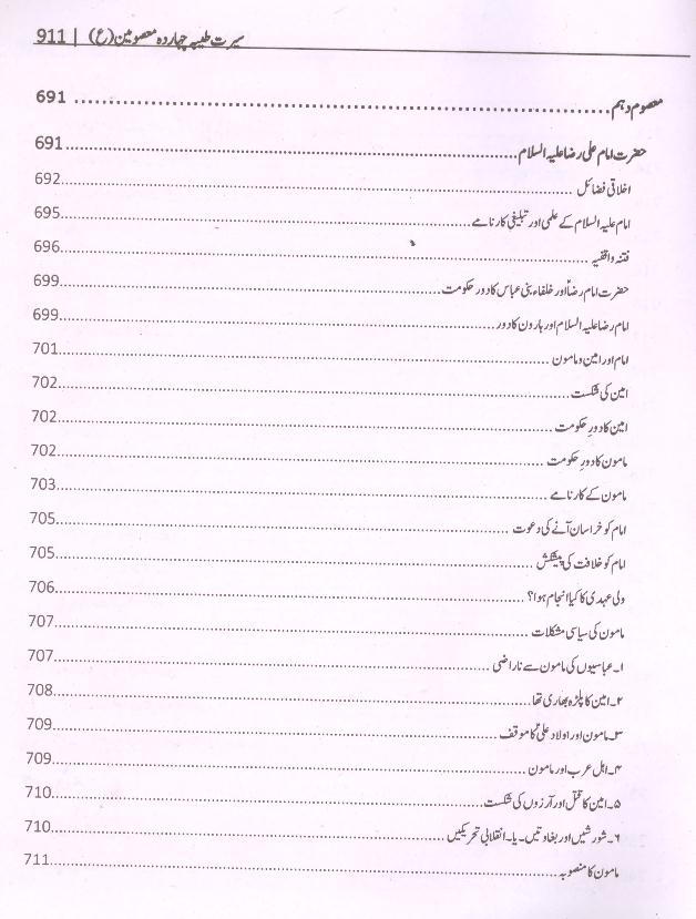 Seerat e Taiyaba Caharda Masoomeen as | سیرت طیبہ چہارد معصومین چودہ ستارے