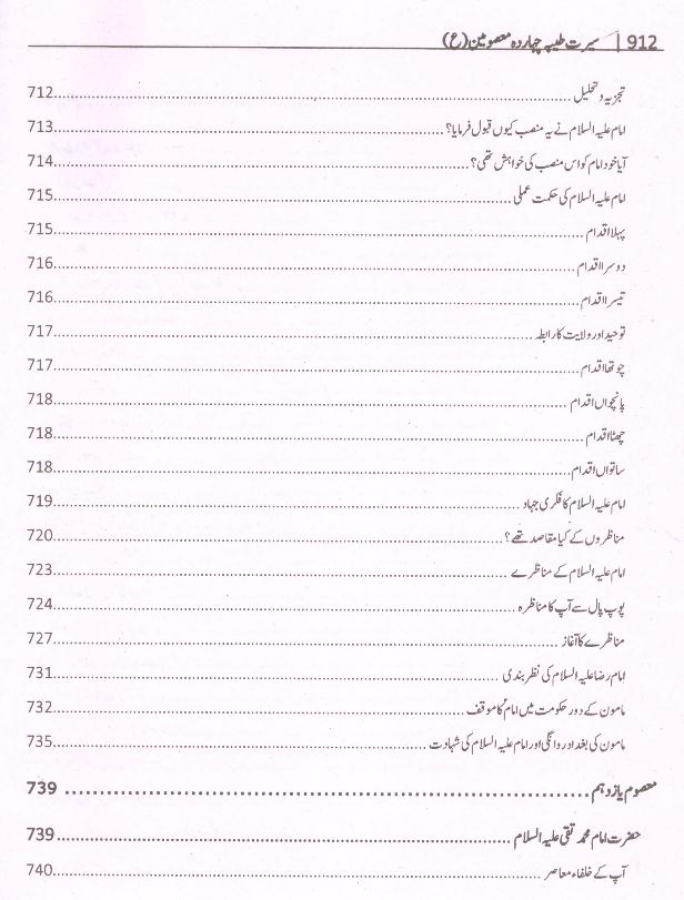 Seerat e Taiyaba Caharda Masoomeen as | سیرت طیبہ چہارد معصومین چودہ ستارے
