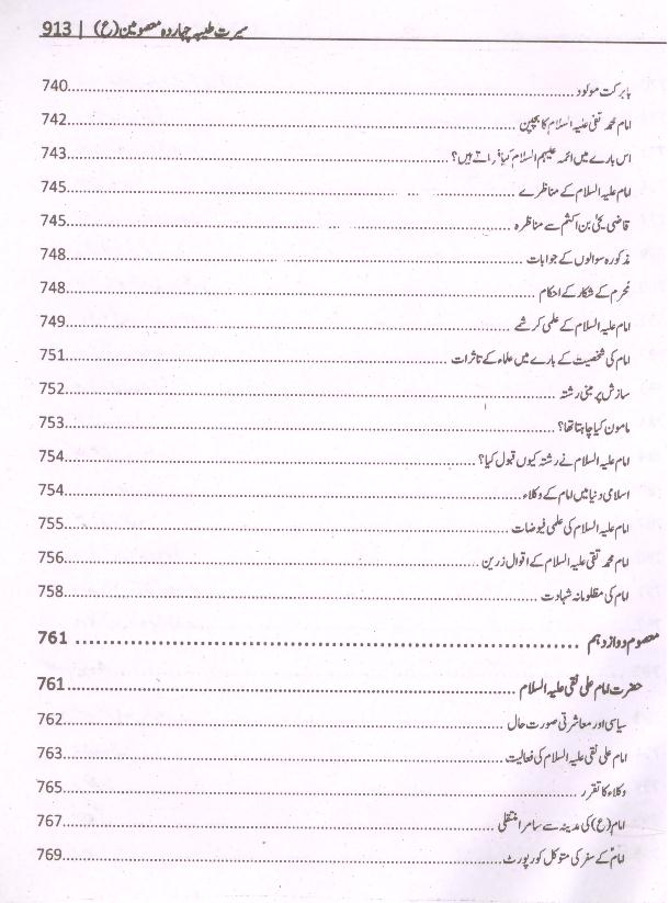 Seerat e Taiyaba Caharda Masoomeen as | سیرت طیبہ چہارد معصومین چودہ ستارے