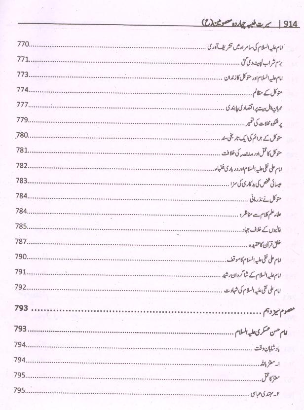 Seerat e Taiyaba Caharda Masoomeen as | سیرت طیبہ چہارد معصومین چودہ ستارے