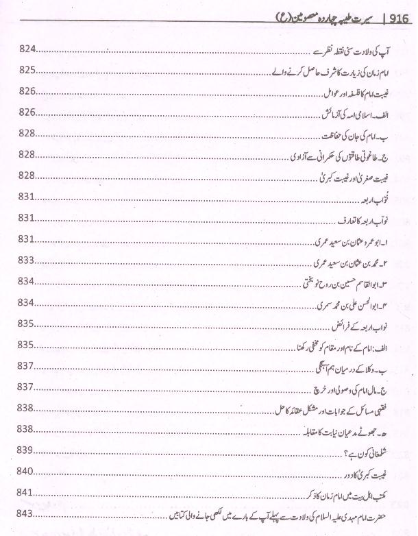 Seerat e Taiyaba Caharda Masoomeen as | سیرت طیبہ چہارد معصومین چودہ ستارے