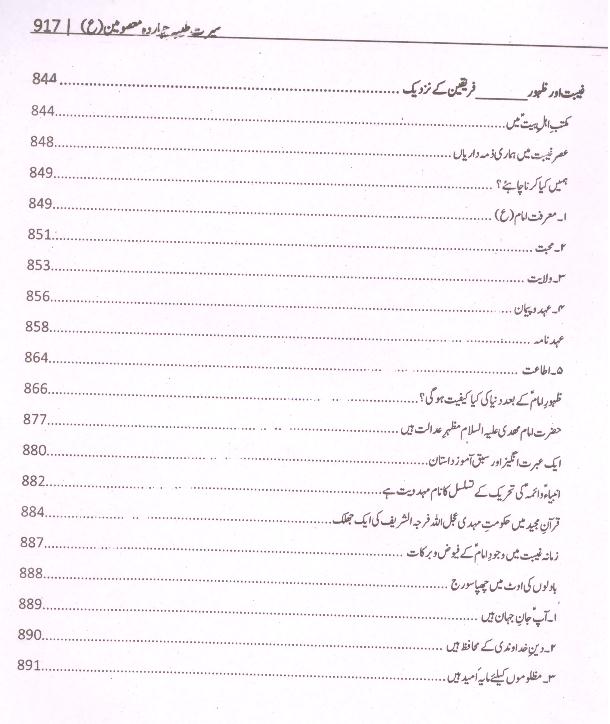 Seerat e Taiyaba Caharda Masoomeen as | سیرت طیبہ چہارد معصومین چودہ ستارے