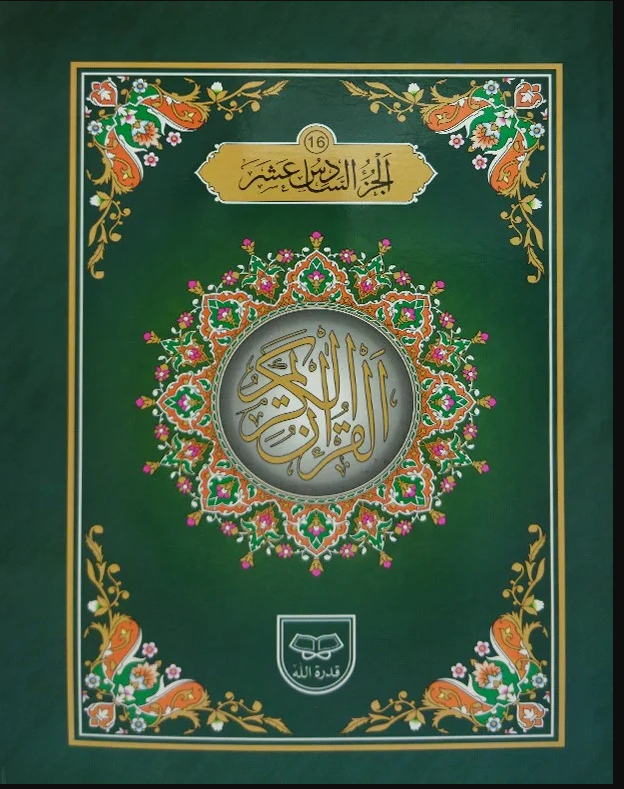 Separah Set Ottoman Script (Khat-e-Usmani) | سپارہ سیٹ