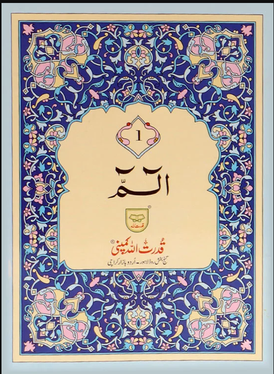 Separah Set | سپارہ سیٹ