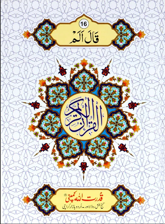 Separah Set | سپارہ سیٹ