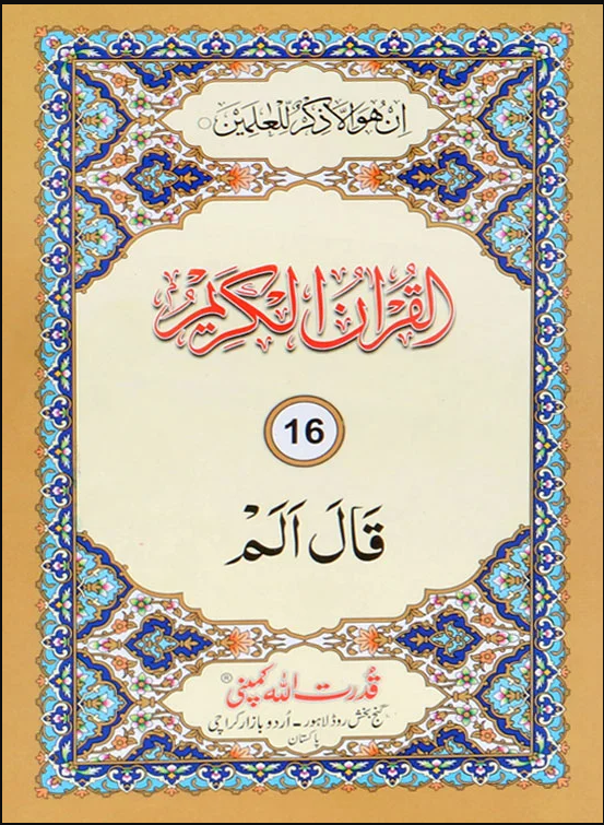 Separah Set | سپارہ سیٹ