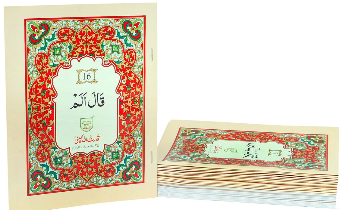 Separah Set | سپارہ سیٹ