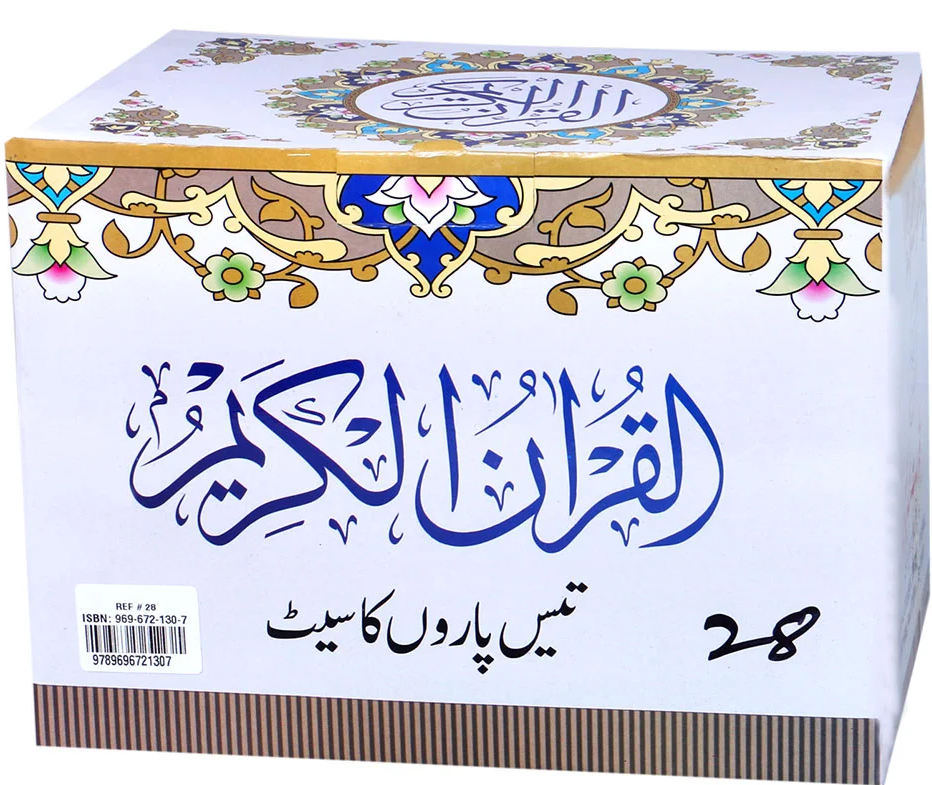 Separah Set | سپارہ سیٹ