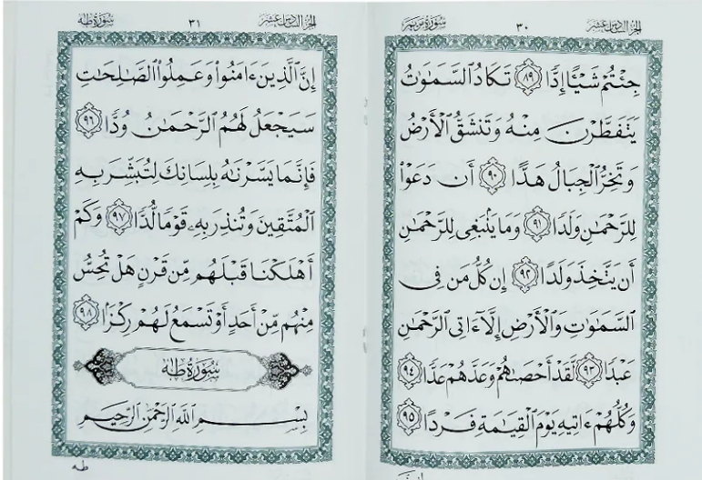 Separah Set Ottoman Script (Khat-e-Usmani) | سپارہ سیٹ