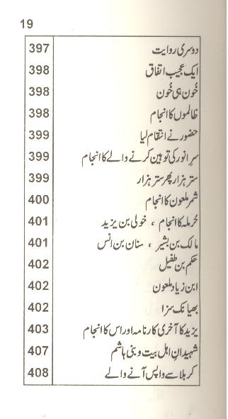 Shaheed ibne Shaheed | شہید ابن شہید