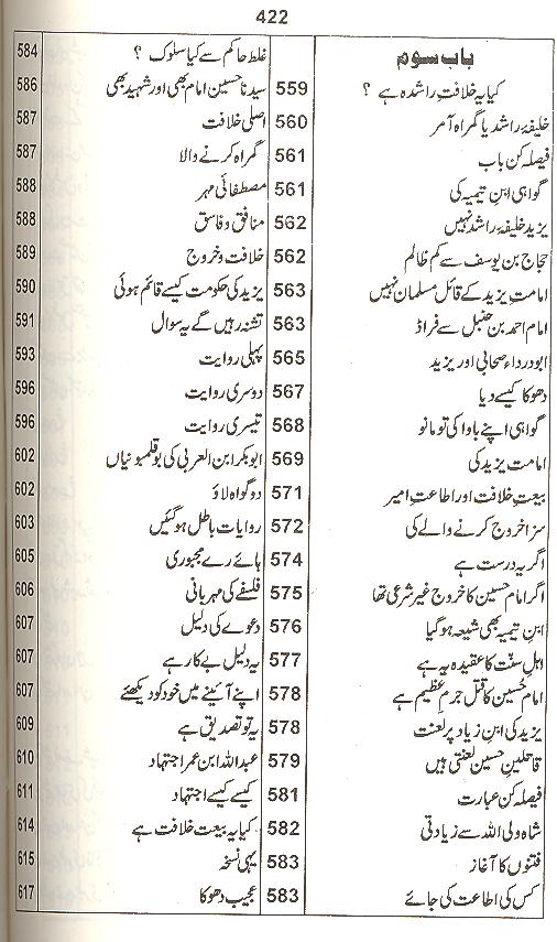 Shaheed ibne Shaheed | شہید ابن شہید