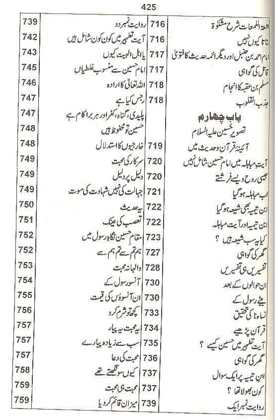 Shaheed ibne Shaheed | شہید ابن شہید
