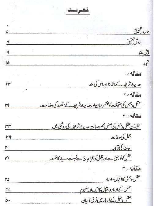 Sharah Hadees Janood e Aqal o Jehal | شرح حدیث جنود عقل و جہل