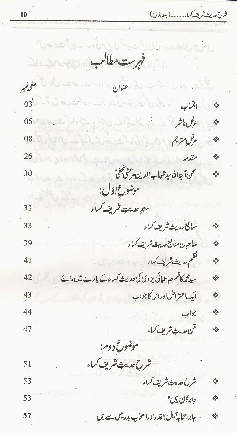 Sharah Hadees Sharif e Kisa | شرح حدیث شریف کسا