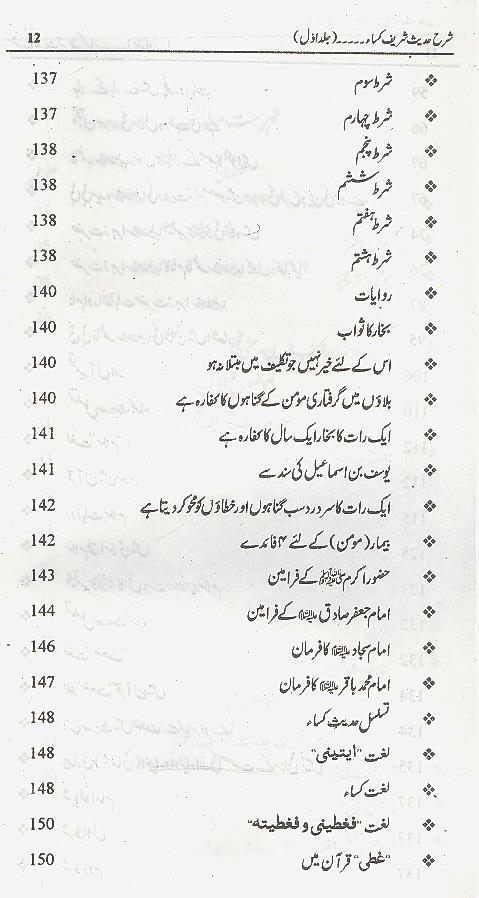 Sharah Hadees Sharif e Kisa | شرح حدیث شریف کسا