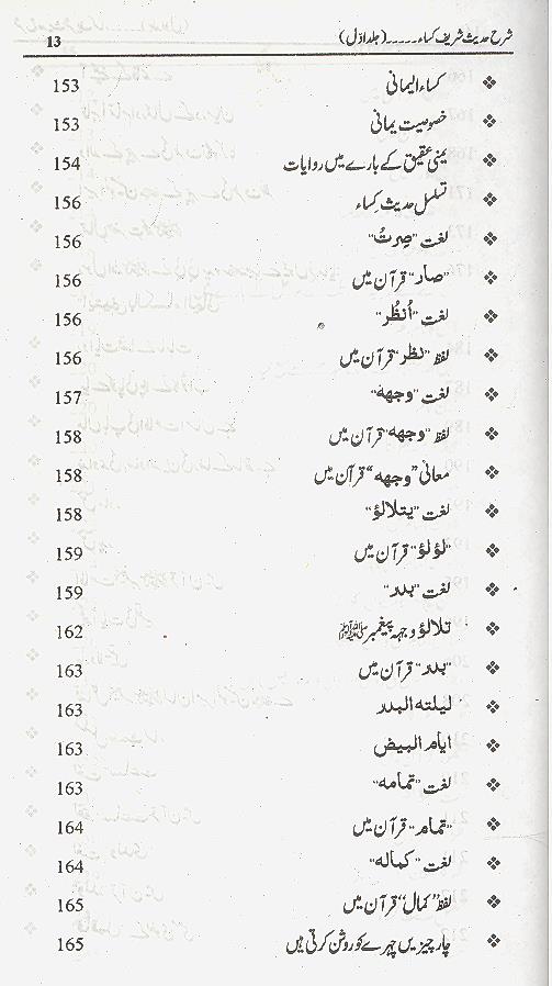 Sharah Hadees Sharif e Kisa | شرح حدیث شریف کسا