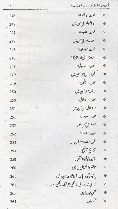 Sharah Hadees Sharif e Kisa | شرح حدیث شریف کسا