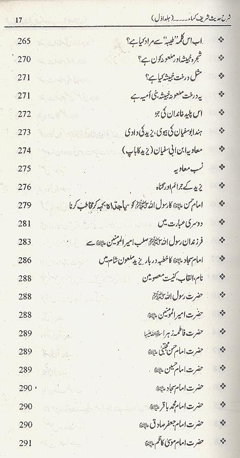 Sharah Hadees Sharif e Kisa | شرح حدیث شریف کسا