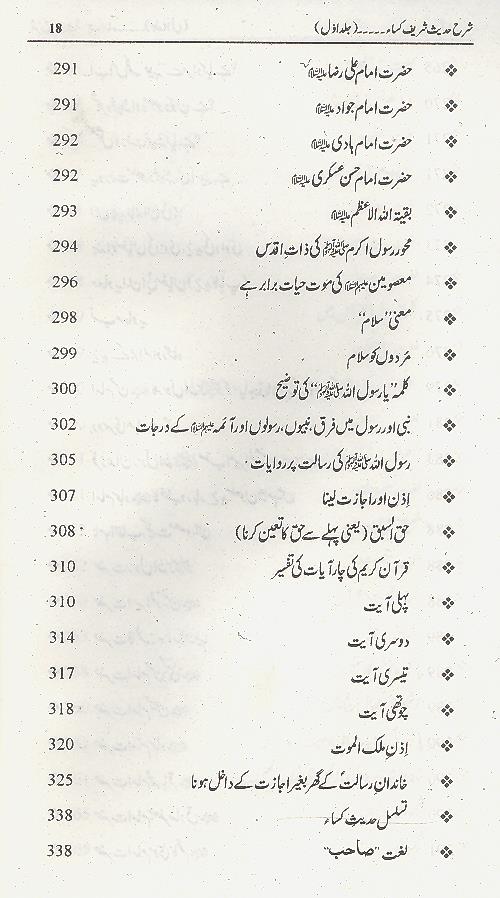 Sharah Hadees Sharif e Kisa | شرح حدیث شریف کسا