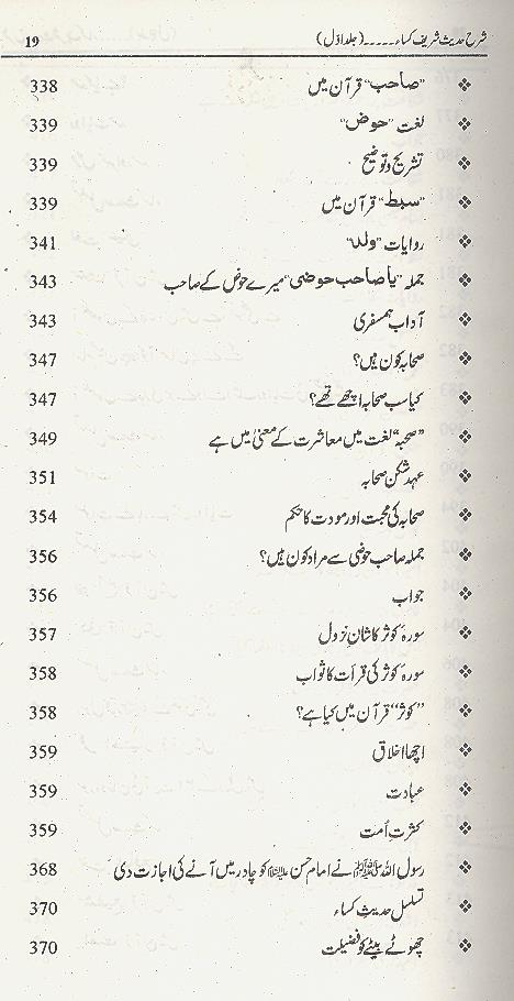 Sharah Hadees Sharif e Kisa | شرح حدیث شریف کسا