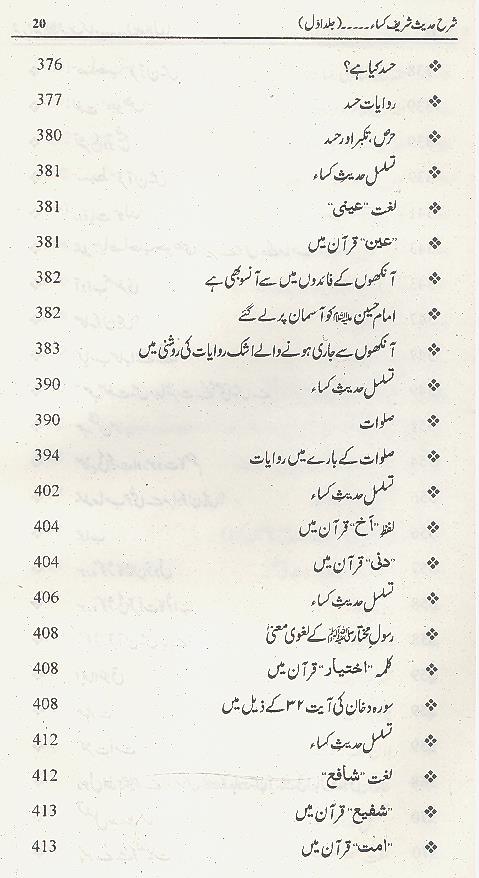 Sharah Hadees Sharif e Kisa | شرح حدیث شریف کسا