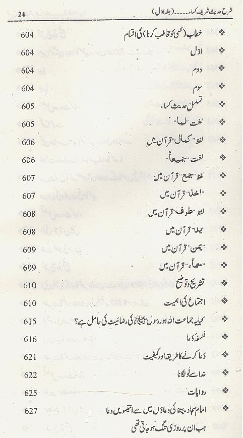 Sharah Hadees Sharif e Kisa | شرح حدیث شریف کسا