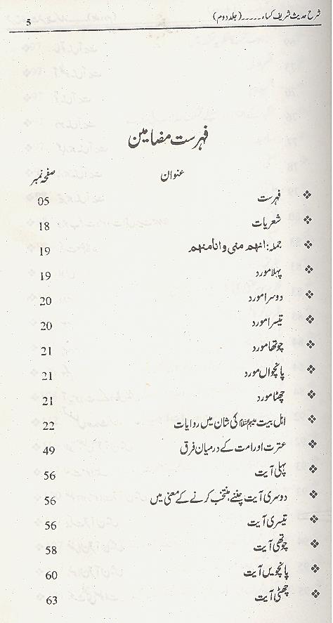 Sharah Hadees Sharif e Kisa | شرح حدیث شریف کسا